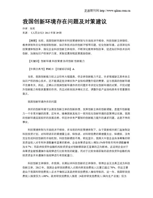 我国创新环境存在问题及对策建议