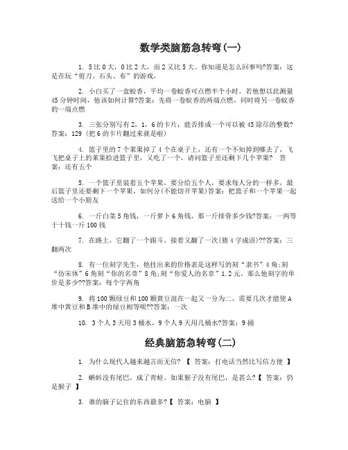 数学类脑筋急转弯