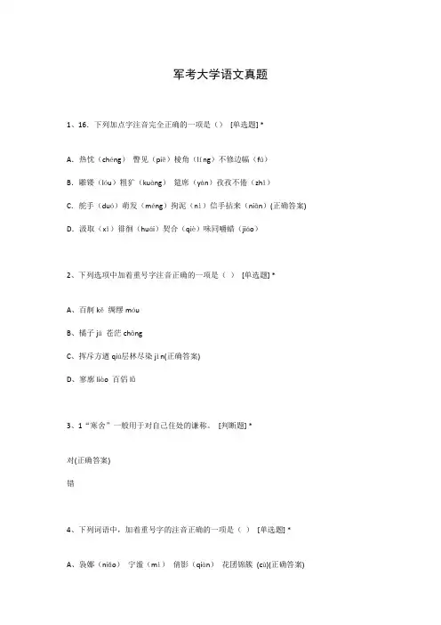 军考大学语文真题
