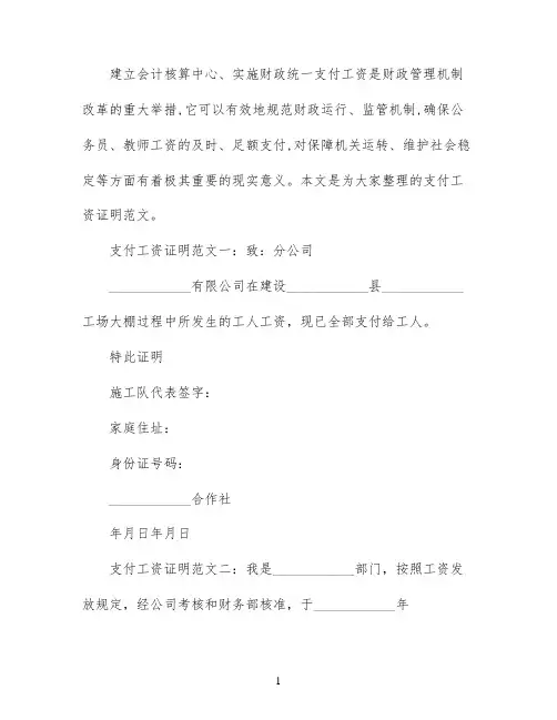 支付工资证明范文6篇