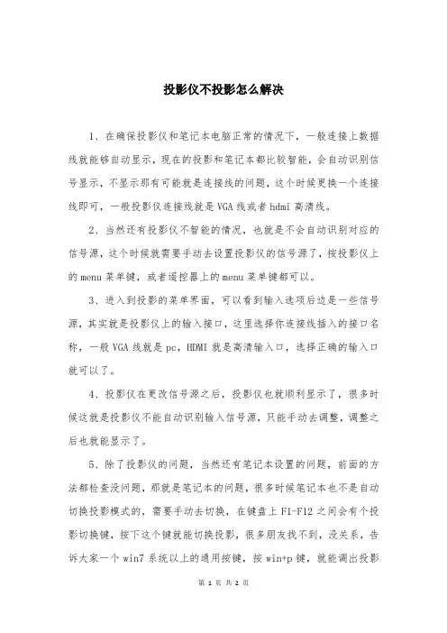 投影仪不投影怎么解决