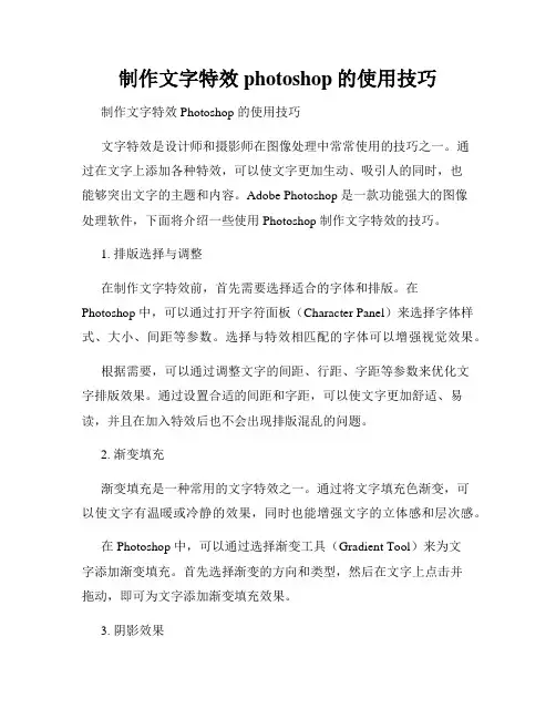 制作文字特效photoshop的使用技巧