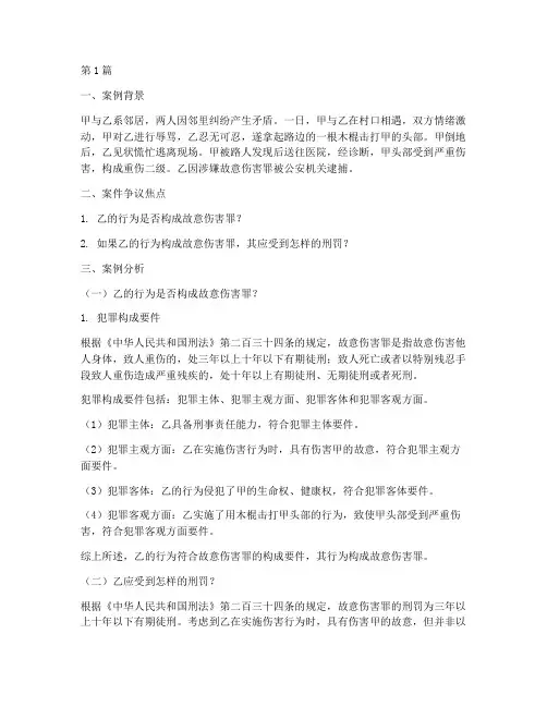 法律案例分析刑法(3篇)