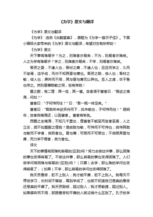 《为学》原文与翻译