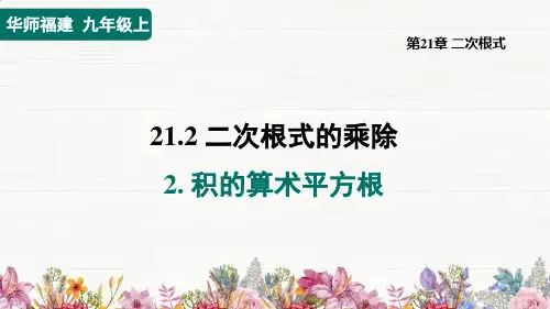   积的算术平方根