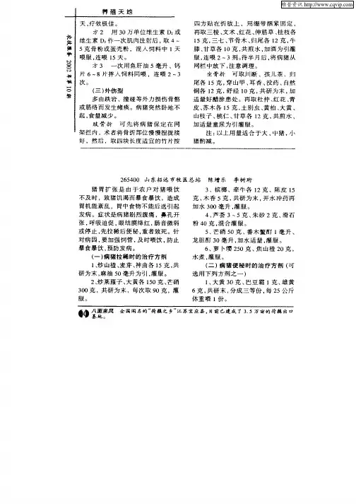 用中药方剂治疗猪胃扩张