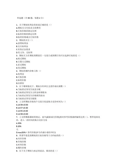 期权测试题