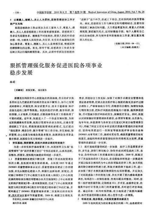 狠抓管理强化服务促进医院各项事业稳步发展
