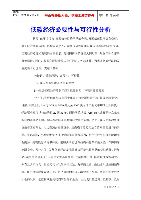 低碳经济必要性与可行性分析