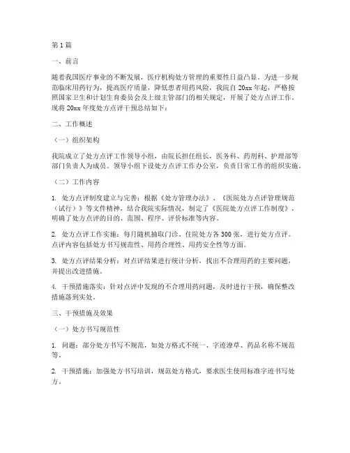 处方点评年度干预总结(3篇)