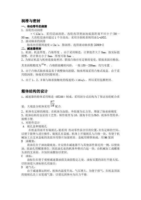 润滑与密封