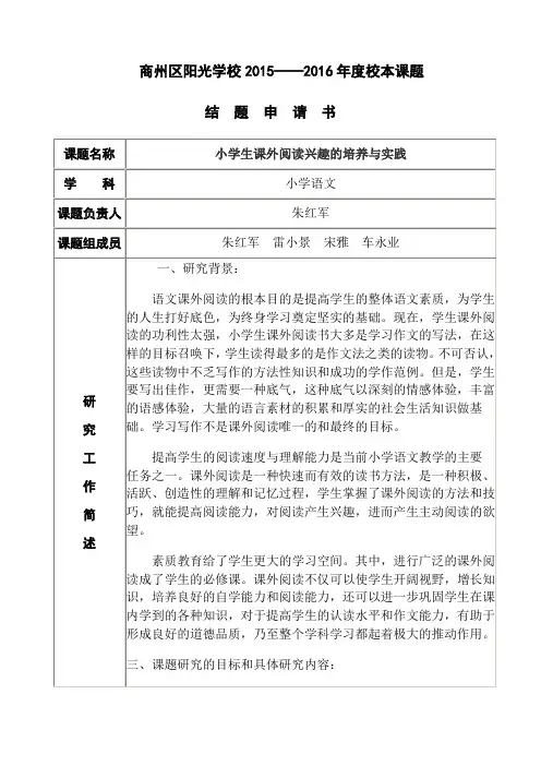 校本课题结题申请书