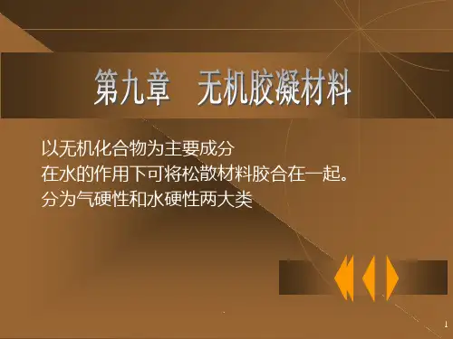 建筑装修材料-石膏