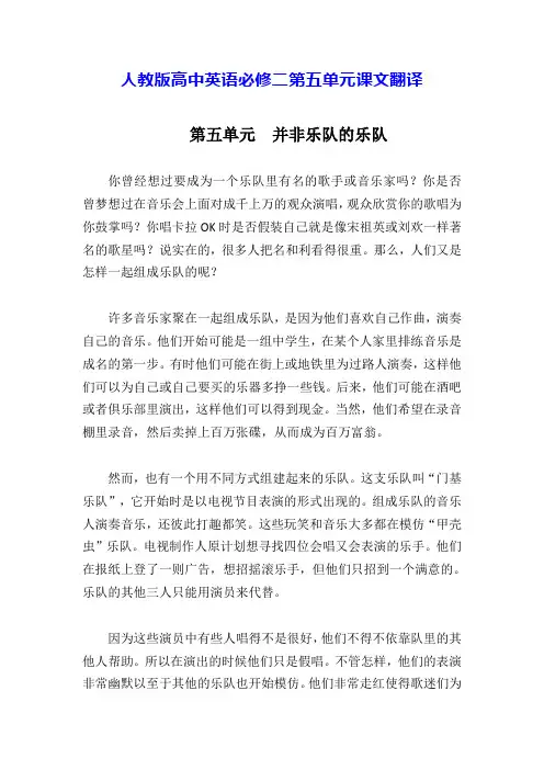 人教版高中英语必修二第五单元课文翻译