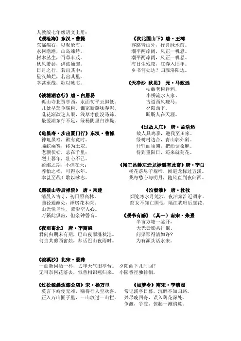 人教初一到初三所有古诗词(自做)