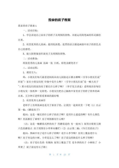 我家的房子教案