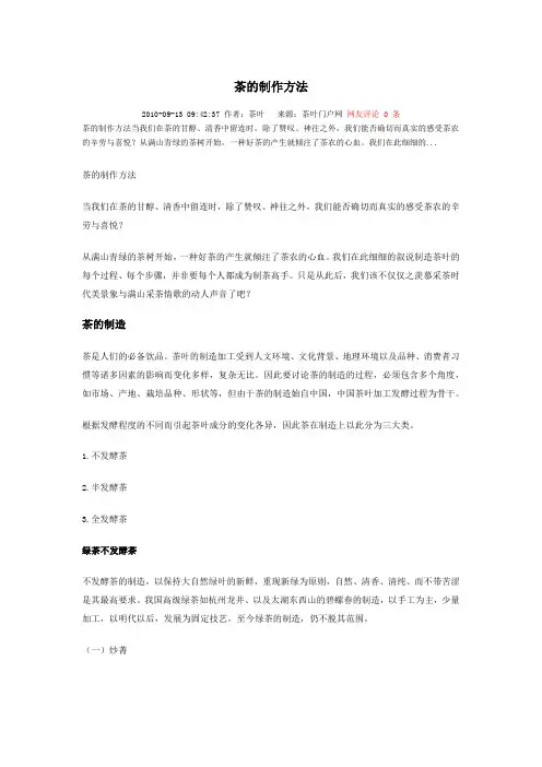 茶的制作方法