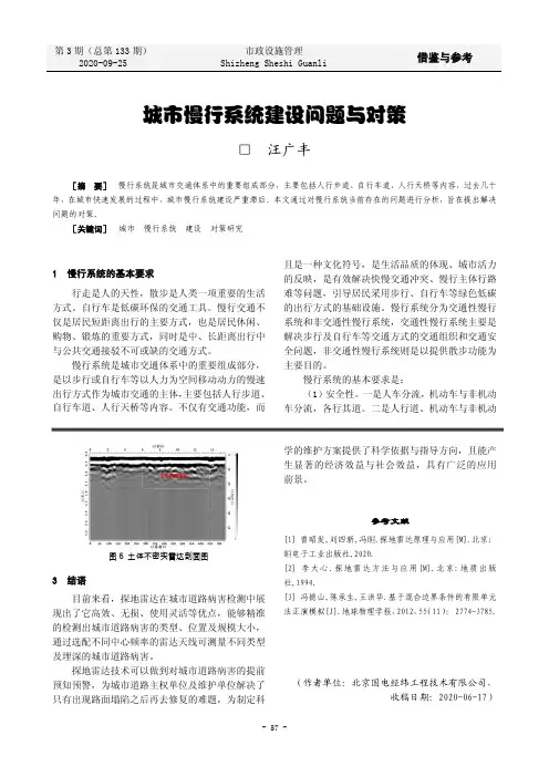 城市慢行系统建设问题与对策