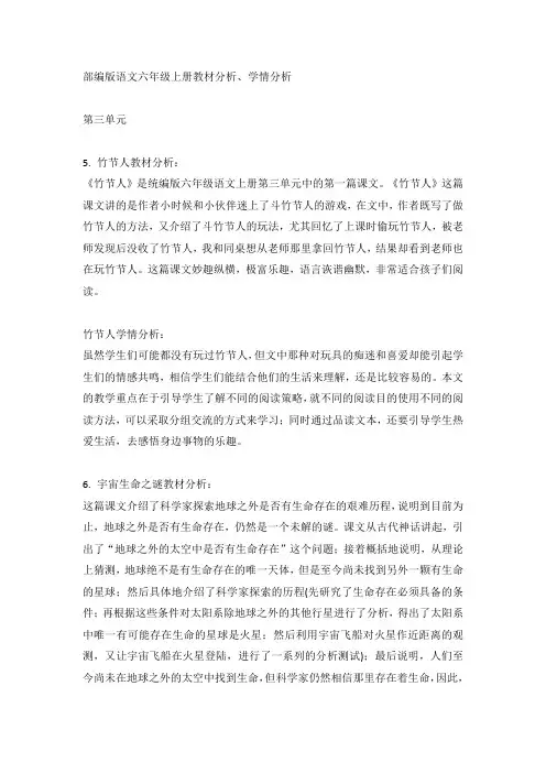 2022年部编六年级上册语文教材分析、学情分析三单元
