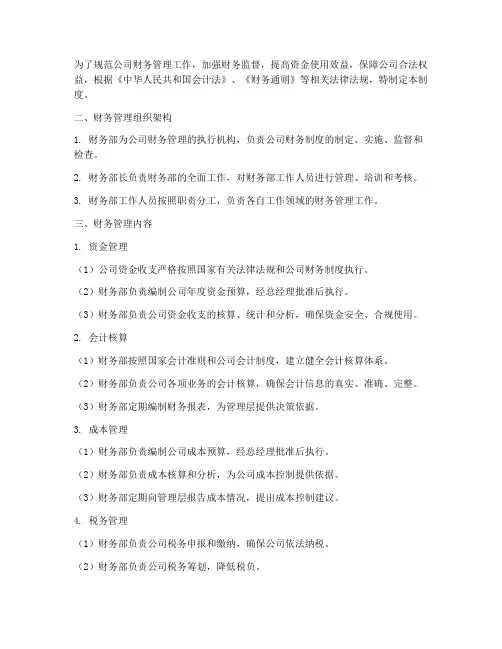 小房地产公司财务管理制度
