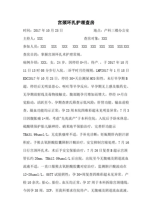 宫颈环扎护理查房