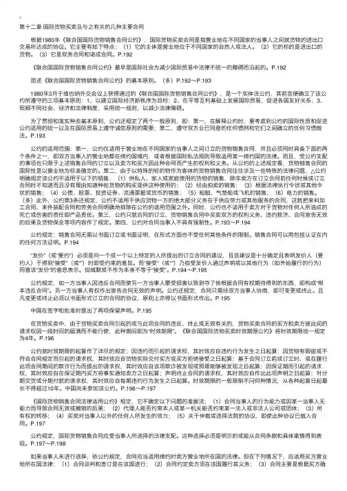2006年《国际私法》听课笔记（三）