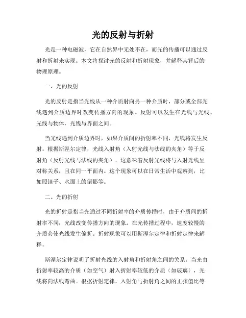 光的反射与折射