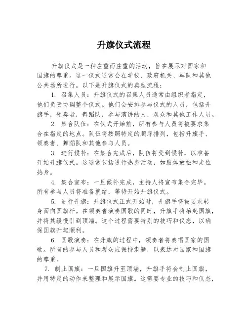 升旗仪式流程