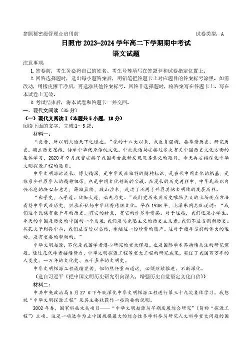 山东省日照市2023-2024学年高二下学期期中考试语文试题(含答案)