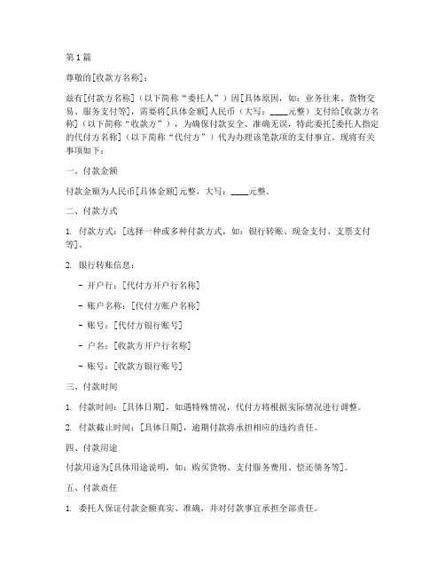 付款委托书模版(3篇)
