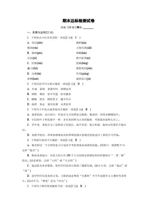  2020年人教部编版八年级语文下册期末达标检测试卷(含答案)