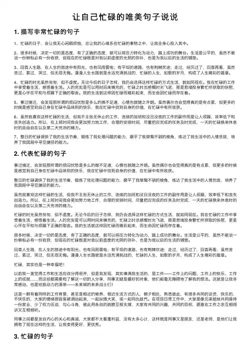 让自己忙碌的唯美句子说说