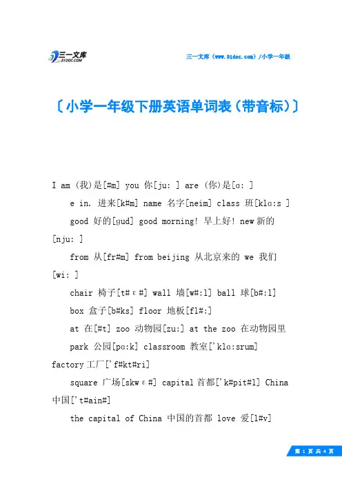 小学一年级下册英语单词表(带音标)