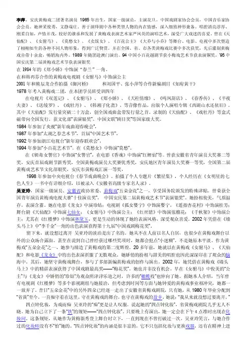 黄梅戏名角介绍