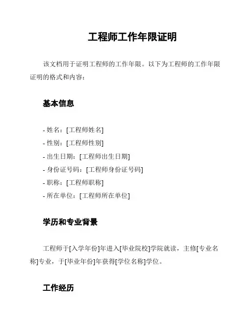 工程师工作年限证明