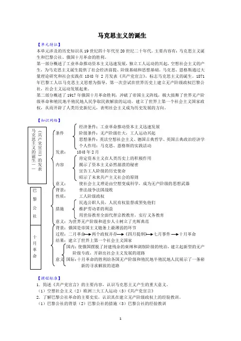 马克思主义的诞生 说课稿 教案 教学设计
