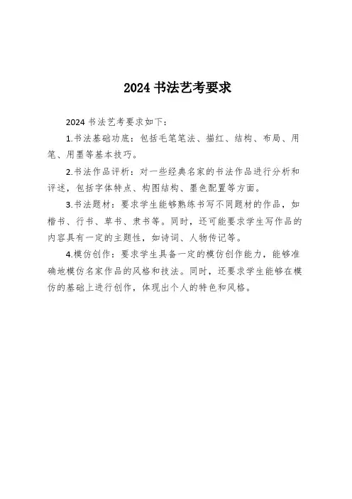 2024书法艺考要求