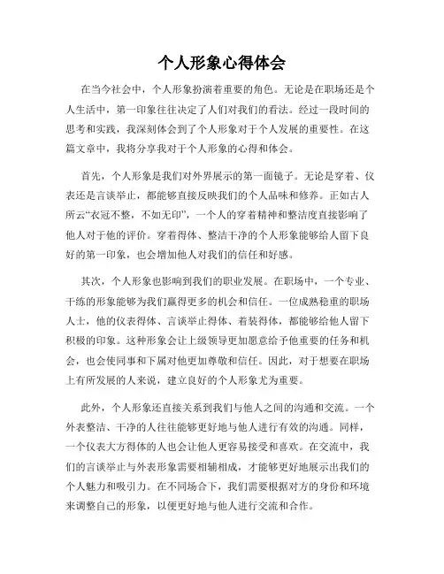 个人形象心得体会