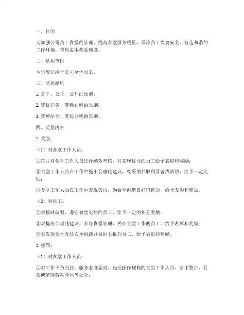 公司员工食堂管理制度的奖惩情况