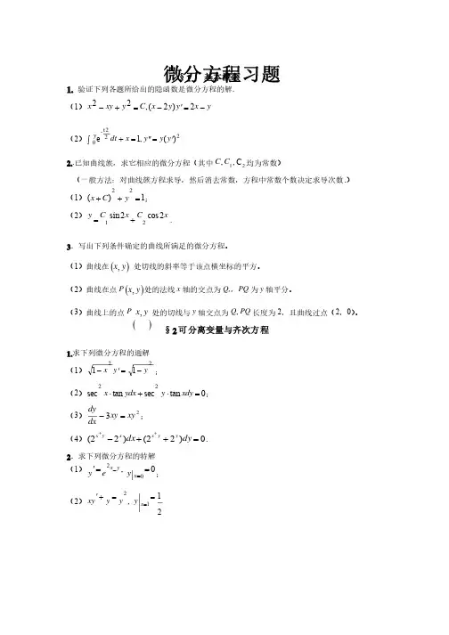 微分方程习题及答案