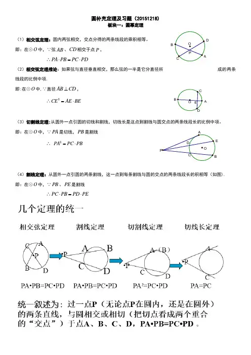 圆补充定理(圆幂-割线-公共弦)及习题