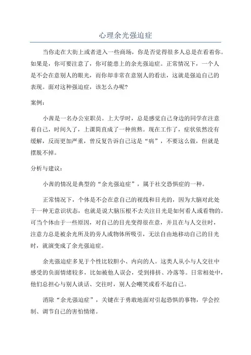 心理余光强迫症