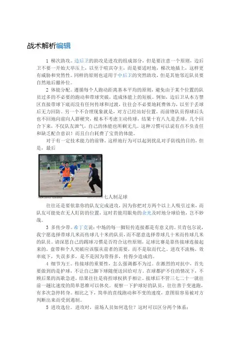 7人制足球比赛规则