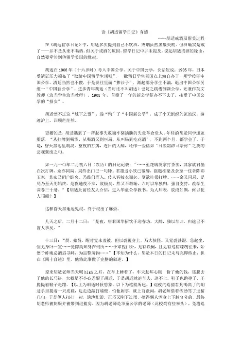 胡适日记读后感