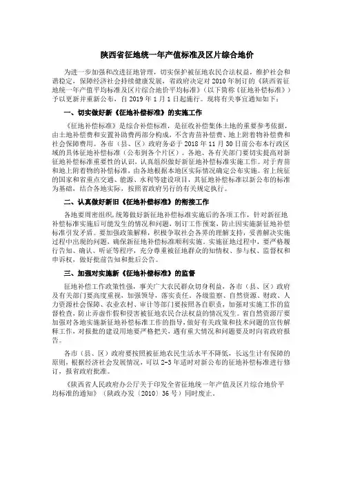 陕西省征地统一年产值标准及区片综合地价 