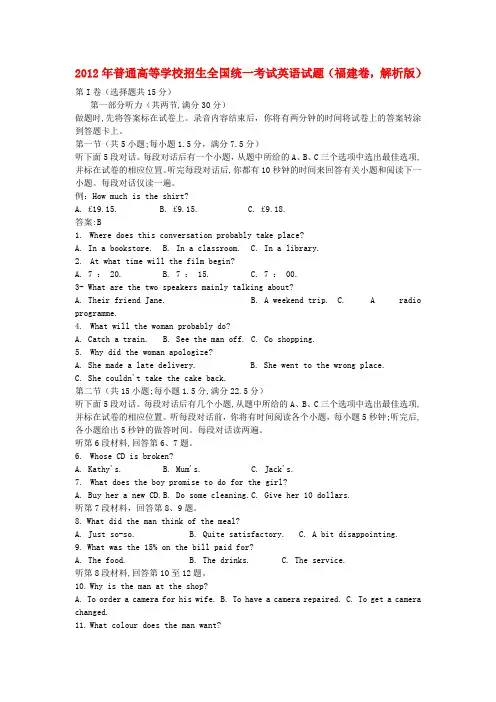 普通高等学校招生全国统一考试英语试题(福建卷,解析版)