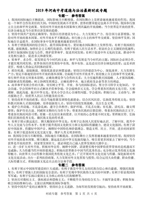 2019河南时政专题 参考答案
