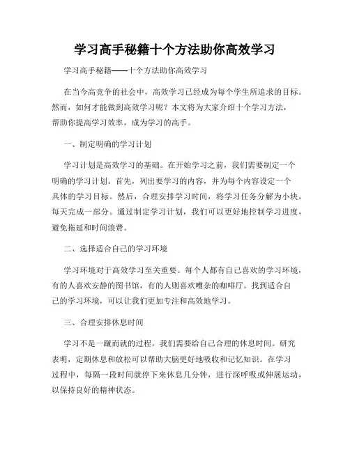 学习高手秘籍十个方法助你高效学习