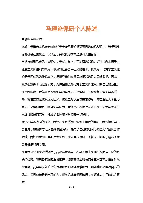 马理论保研个人陈述