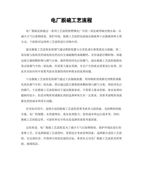电厂脱硫工艺流程